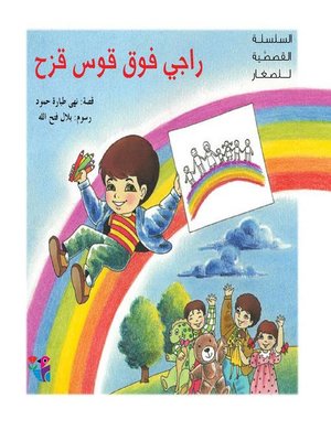 cover image of راجي فوق قوس قزح